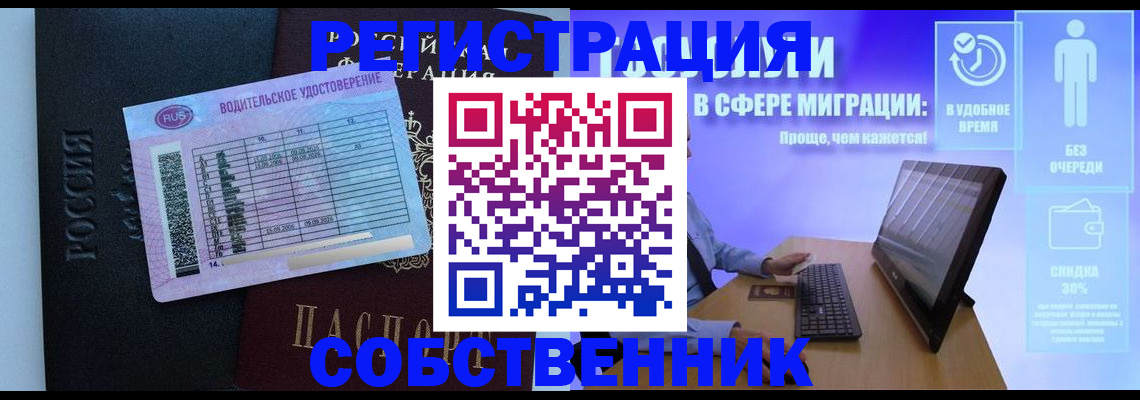 временная регистрация собственник в Катайске